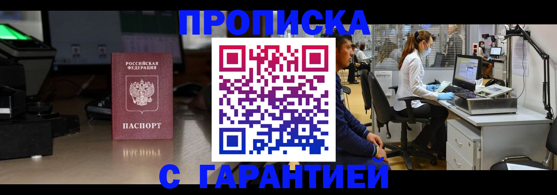 временная регистрация 2025 в Киселёвске